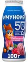 Напиток кисломолочный Имунеле For Kids Малиновый пломбир 1.5%, 100г