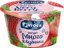 Йогурт VIOLA Very Berry с клубникой 2,6%, без змж, 180г