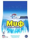 Стиральный порошок «Миф» Аквапудра Морозная свежесть, 2 кг (13 стирок)