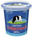 Сметана сливочная Экомилк 20% 315 г