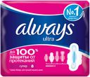 Прокладки «Always» ультратонкие, 8шт