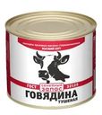 Говядина Семейный запас тушеная 525г