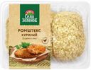 Ромштекс куриный Село Зеленое охлажденный 400г