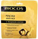Маска д/лица Biocos Anti-age с муцином улитки тканевая саше