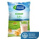Кефир МОЛОЧНЫЙ РОДНИК, 2,5%, 900мл
