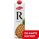 RICH Сок ананасовый с мякотью 1л:12