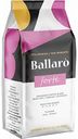 Кофе молотый Ballaro Forte, 250 г