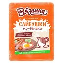 Сосиски Сливушки Вязанка по-венски, 300 г