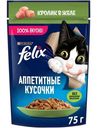 Влажный корм для кошек Felix Аппетитные кусочки с кроликом в желе, 75г