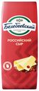 Сыр полутвердый «Белебеевский» Российский 50%, 1 кг