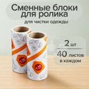 Сменные блоки для ролика, Home Time, 2 шт.