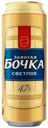 Пиво Золотая Бочка светлое фильтрованное, 0.45л