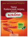 Перец чили KOTANYI молотый, 25 г