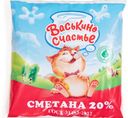 Сметана Васькино Счастье 20% БЗМЖ 450г