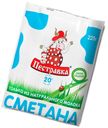 Сметана «Пестравка» 20%, 225 г