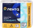 Бумага туалетная ЛЕНТА 2 слоя белая
