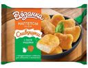 Наггетсы Вязанка Сливушки с филе индейки, 250г