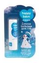 Детский бальзам для губ, Happy Balm, 3,6 г