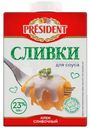 Сливки President для соуса ультрапастеризованные 23%, 500г