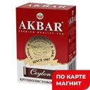 AKBAR Ceylon Чай черный крупнолистовой 100г к/уп:14