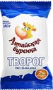 Творог АЛТАЙСКАЯ БУРЕНКА 2%, 180г