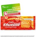 Печенье Юбилейное Традиционное 403г