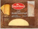 Сыр ВКУСНОТЕЕВО выдержанный 45%, 260г