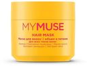 Маска MyMuse для волос для придания объема, 300мл