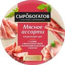 Сыр плавленый Сыробогатов Мясное ассорти 50%, 130г