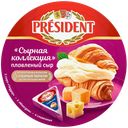 Сыр плавленый PRESIDENT Сырная коллекция 45%, без змж, 140г