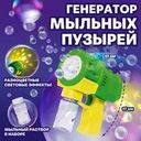 Игровой набор "Генератор мыльных пузырей", Play the Game, в ассортименте