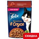 Корм для взрослых кошек Felix Sensations говядина в соусе с томатами, 75 г 