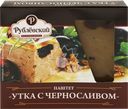 Паштет РУБЛЁВСКИЙ Утка с черносливом, категория Б, 200г