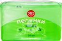 Пеленки одноразовые 365 ДНЕЙ впитывающие 60x60см, 30шт