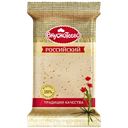 Сыр ВКУСНОТЕЕВО Российский 50%, 200г