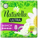 Прокладки с крылышками гигиенические Naturella Ultra Maxi Single с ароматом ромашки 8 шт