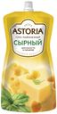 Соус Astoria Сырный 233 г