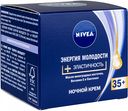 Крем для лица ночной Nivea Энергия молодости 35+, 50 мл