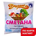 СМЕТАНА ВКУСНЯЕВ 15% (Алабуга Соте), 430г