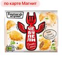 Чебупели ГОРЯЧАЯ ШТУЧКА, с мясом, 300г