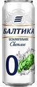 Пиво безалкогольное Балтика №0 светлое фильтрованное, 0,45 л