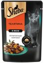 Корм для кошек Sheba 75г Ломтики в соусе телятина
