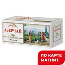 АЗЕРЧАЙ Чай черн с чабрецом 25пак с конвер50г (Кубань-Ти):12
