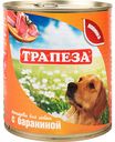 Консервы для собак Трапеза с бараниной, 750 г