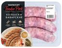 Колбаски Мираторг Tender Pork Баварские, 360г