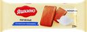 Печенье ЯШКИНО Сахарное со вкусом пломбира, 220г