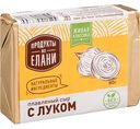 Сыр плавленый Продукты из Елани с луком 50%, 90 г