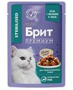 Влажный корм для стерилизованных кошек Брит Премиум утка-яблоки в желе,85г