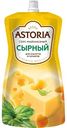Соус для спагетти и гарниров майонезный Astoria Сырный, 233г