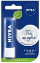 Бальзам для губ Nivea Базовый уход 4,8 мл
